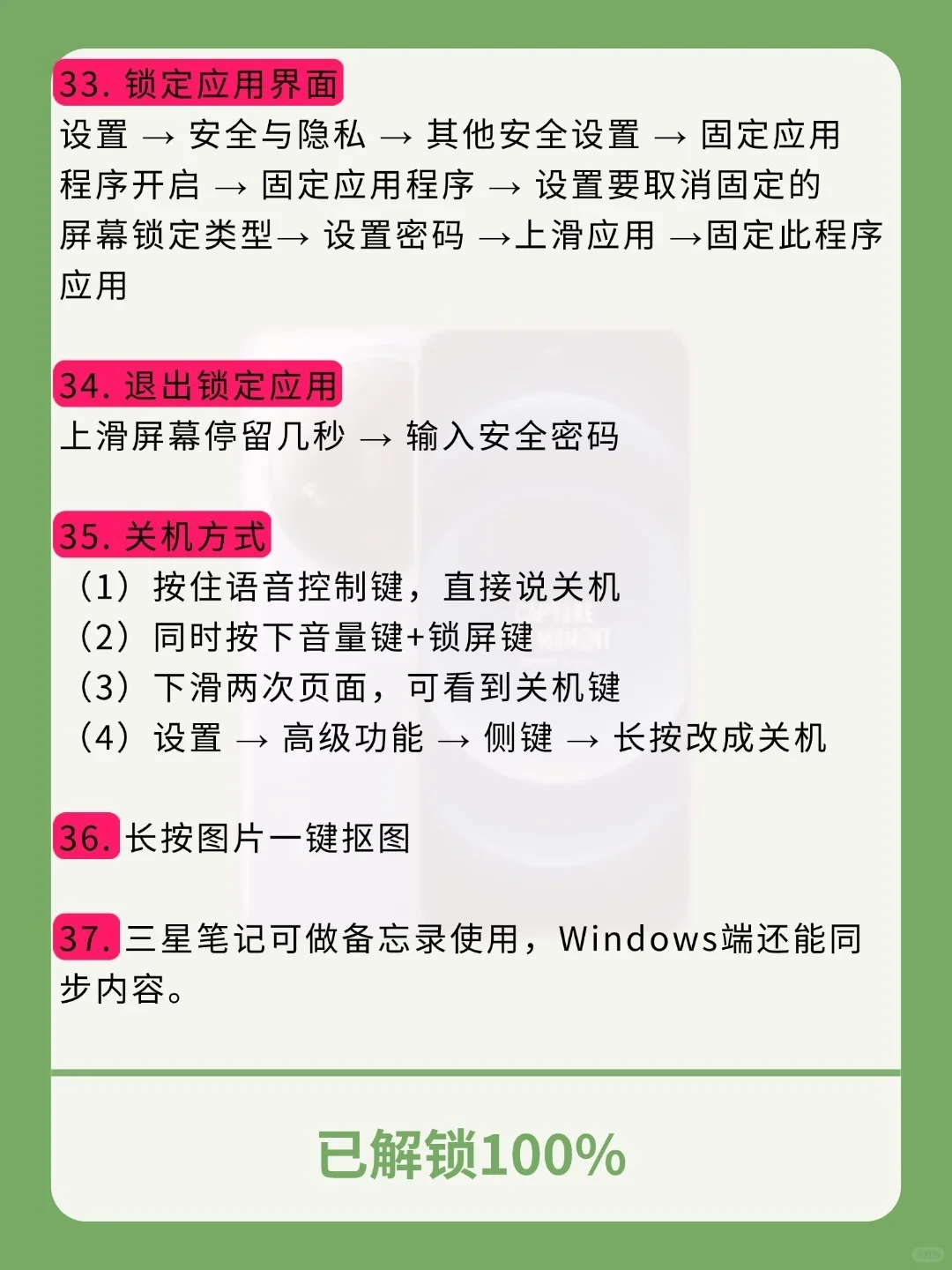 绝了‼️99%的人不知道的三星37个功能‼️