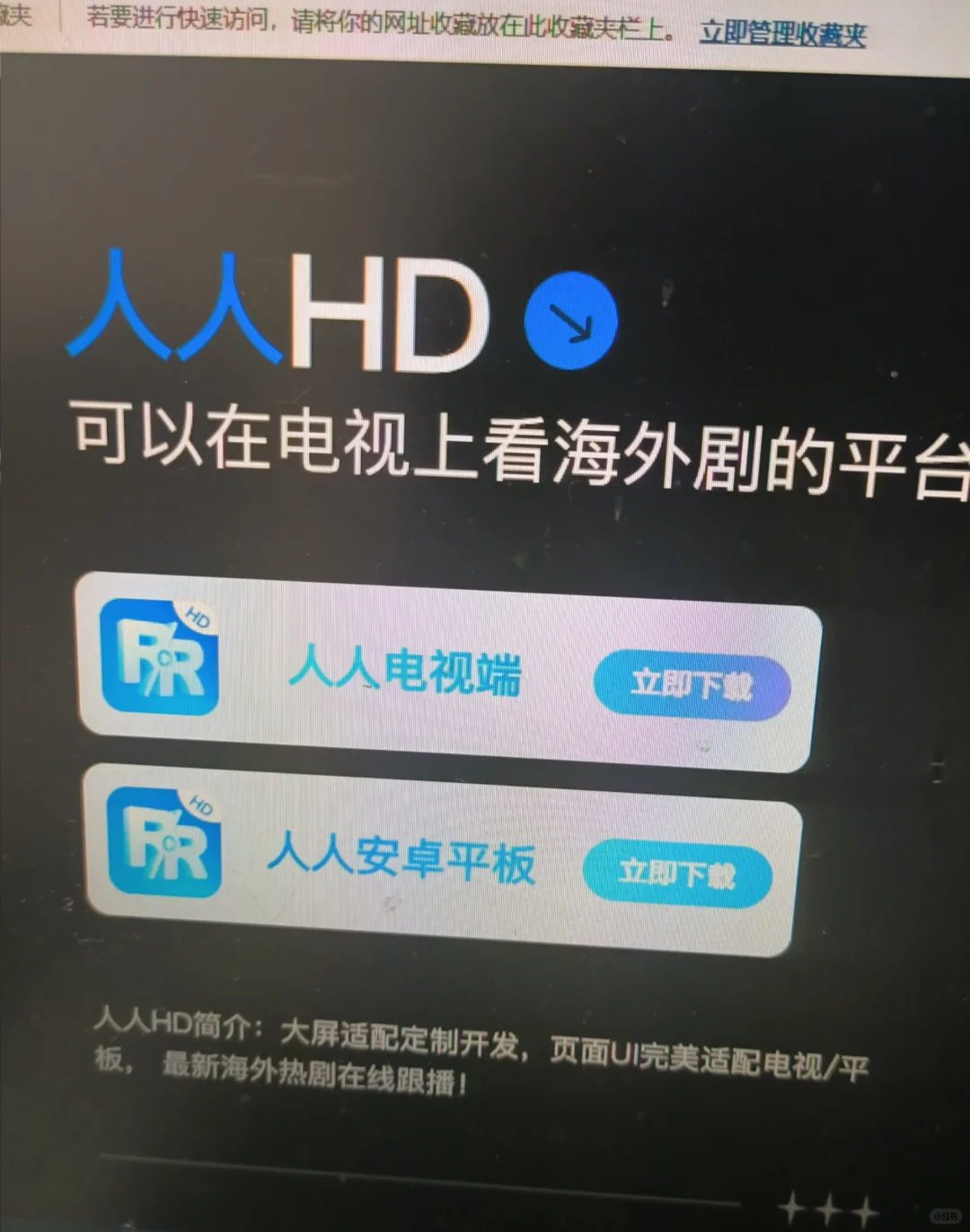 人人视频电视端
