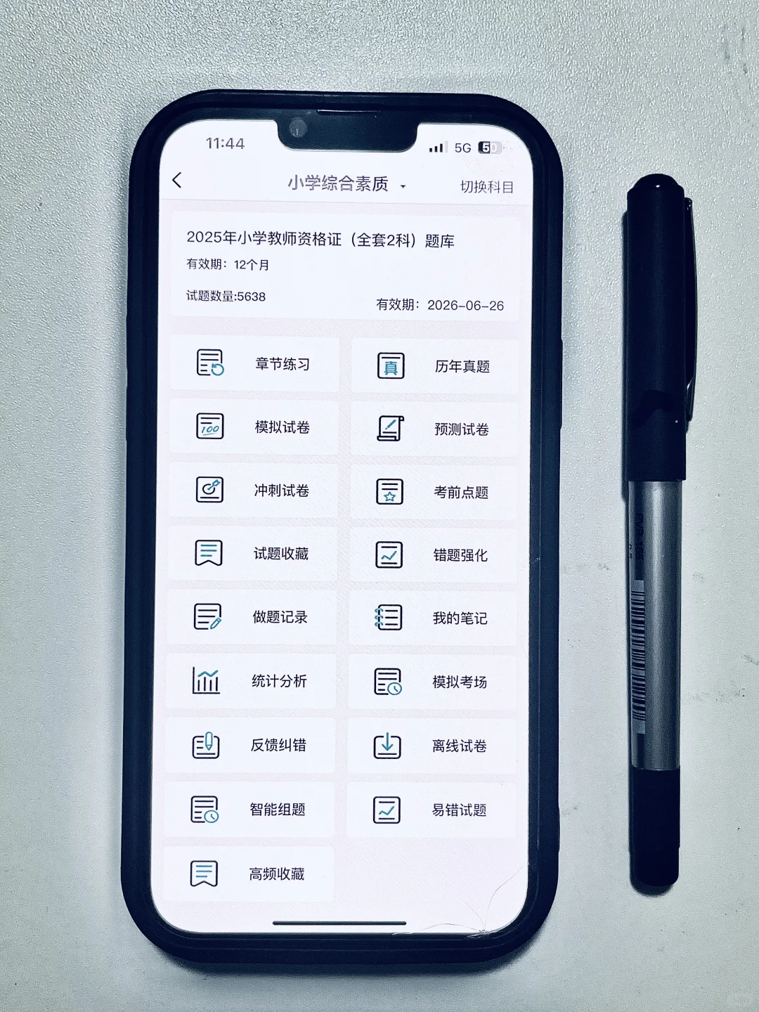 为什么我考过教资才发现这个app