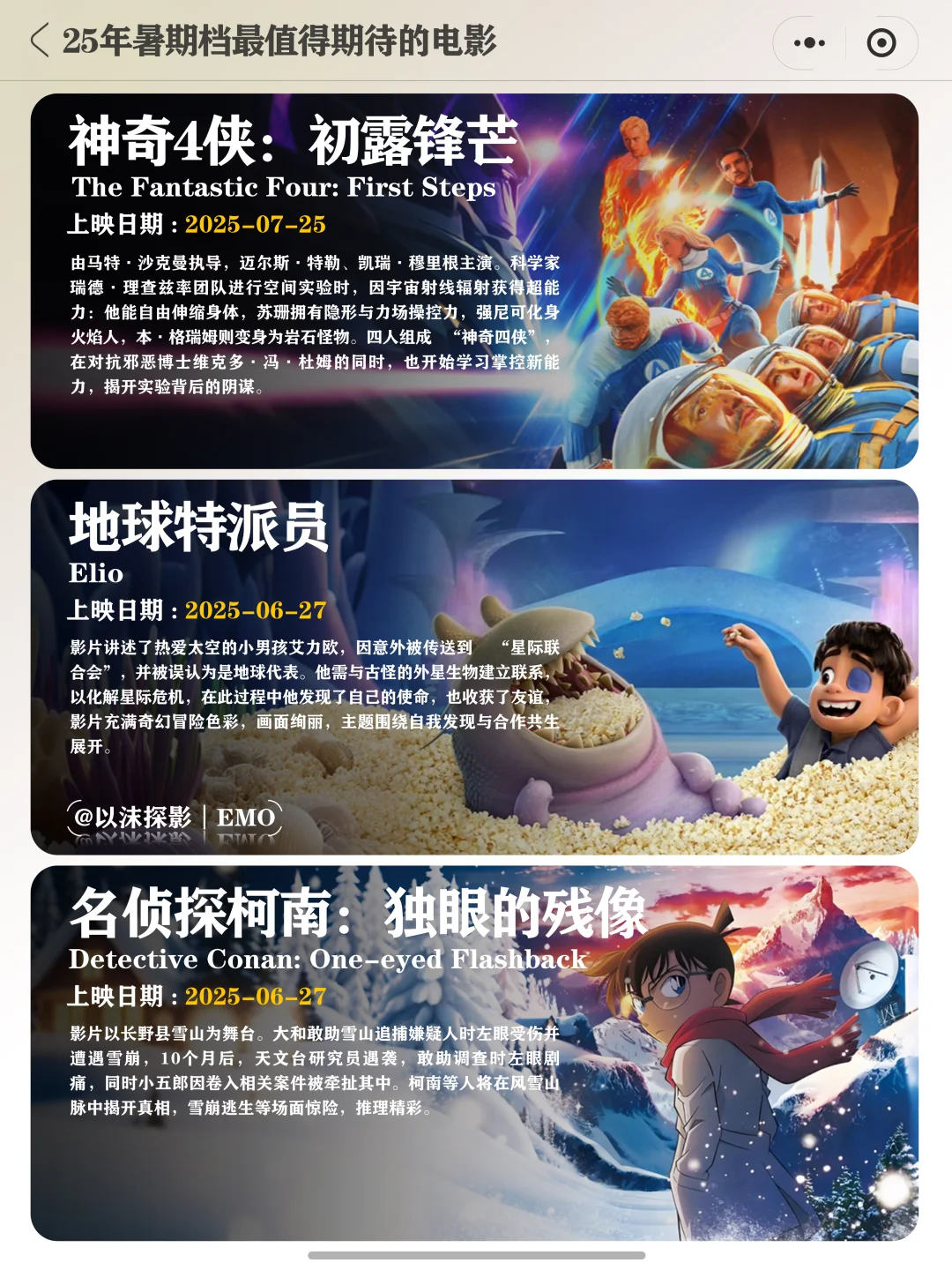 25年暑期档电影最全盘点。你最看好哪一部？