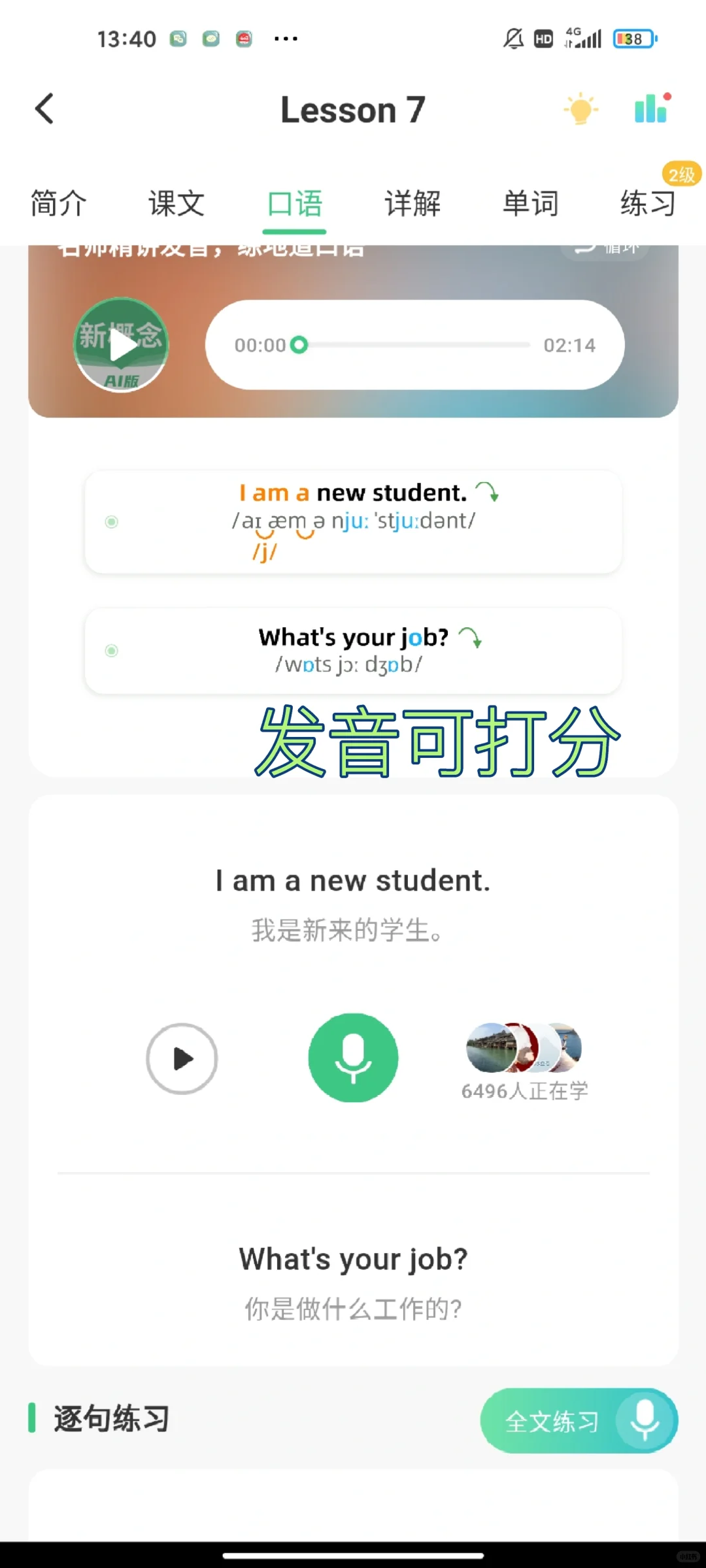 这绝对是学新概念最好的APP