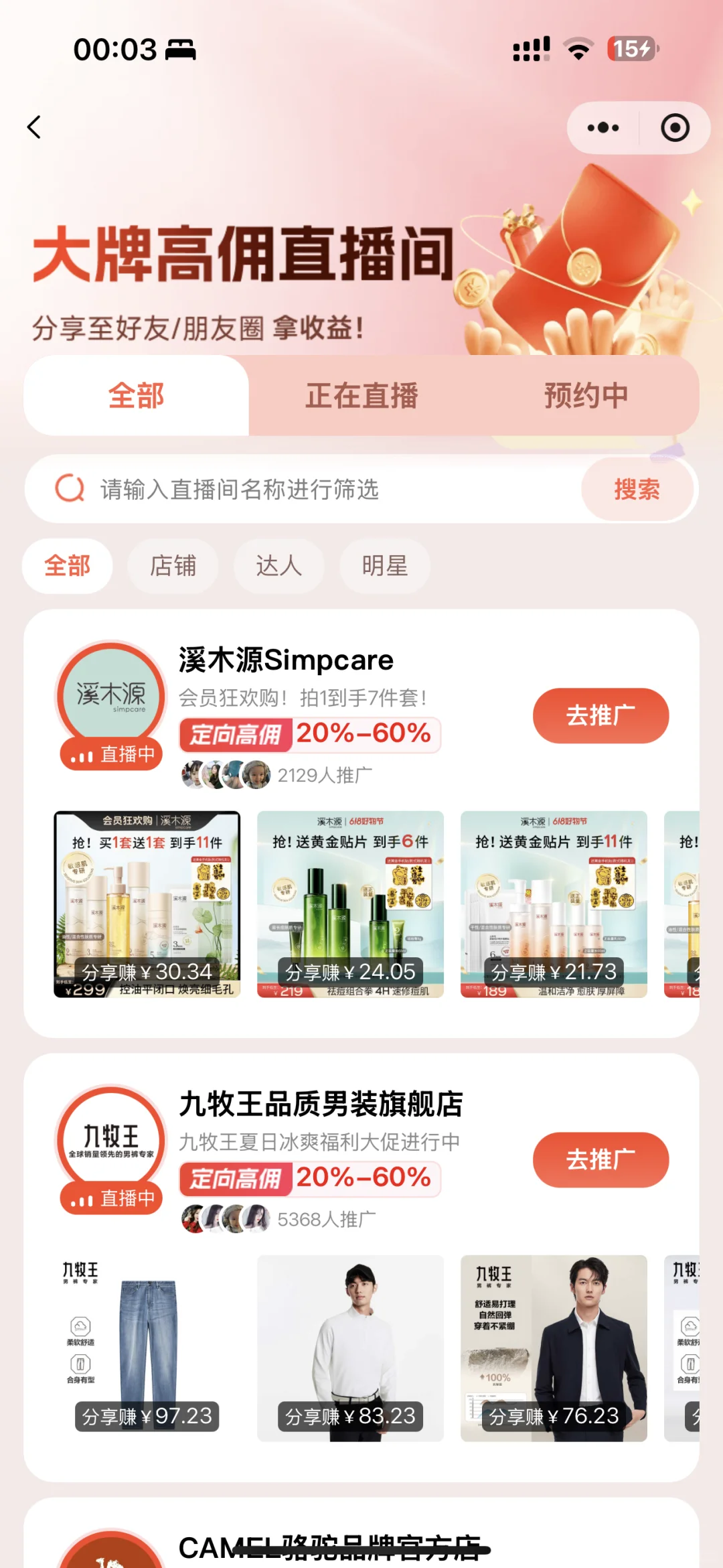 推客系统都出源码了❗