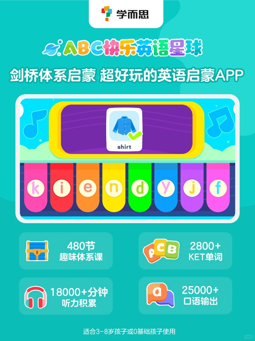 趣味满满的儿童英语学习APP