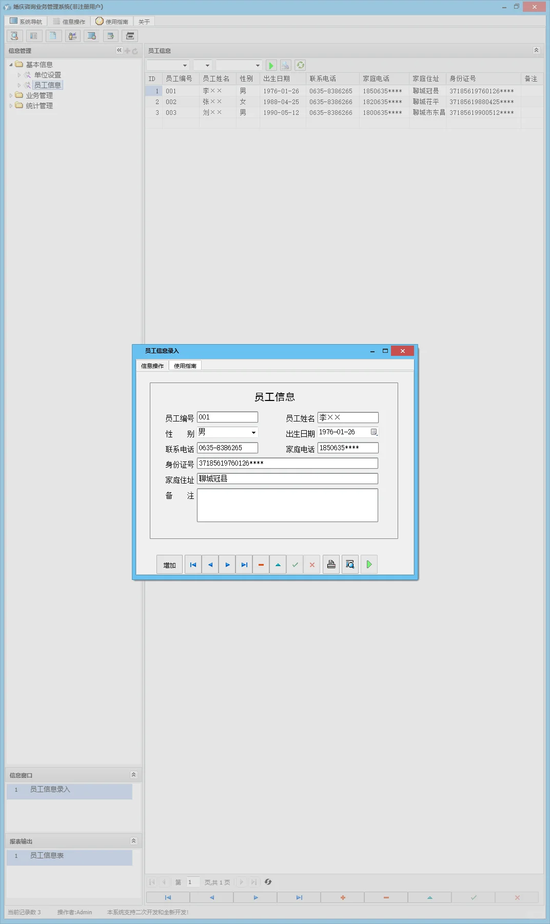 婚庆咨询业务管理系统