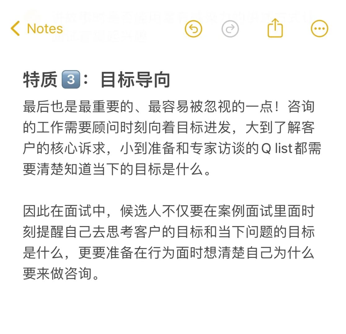 什么人适合做咨询？（面试加分篇）