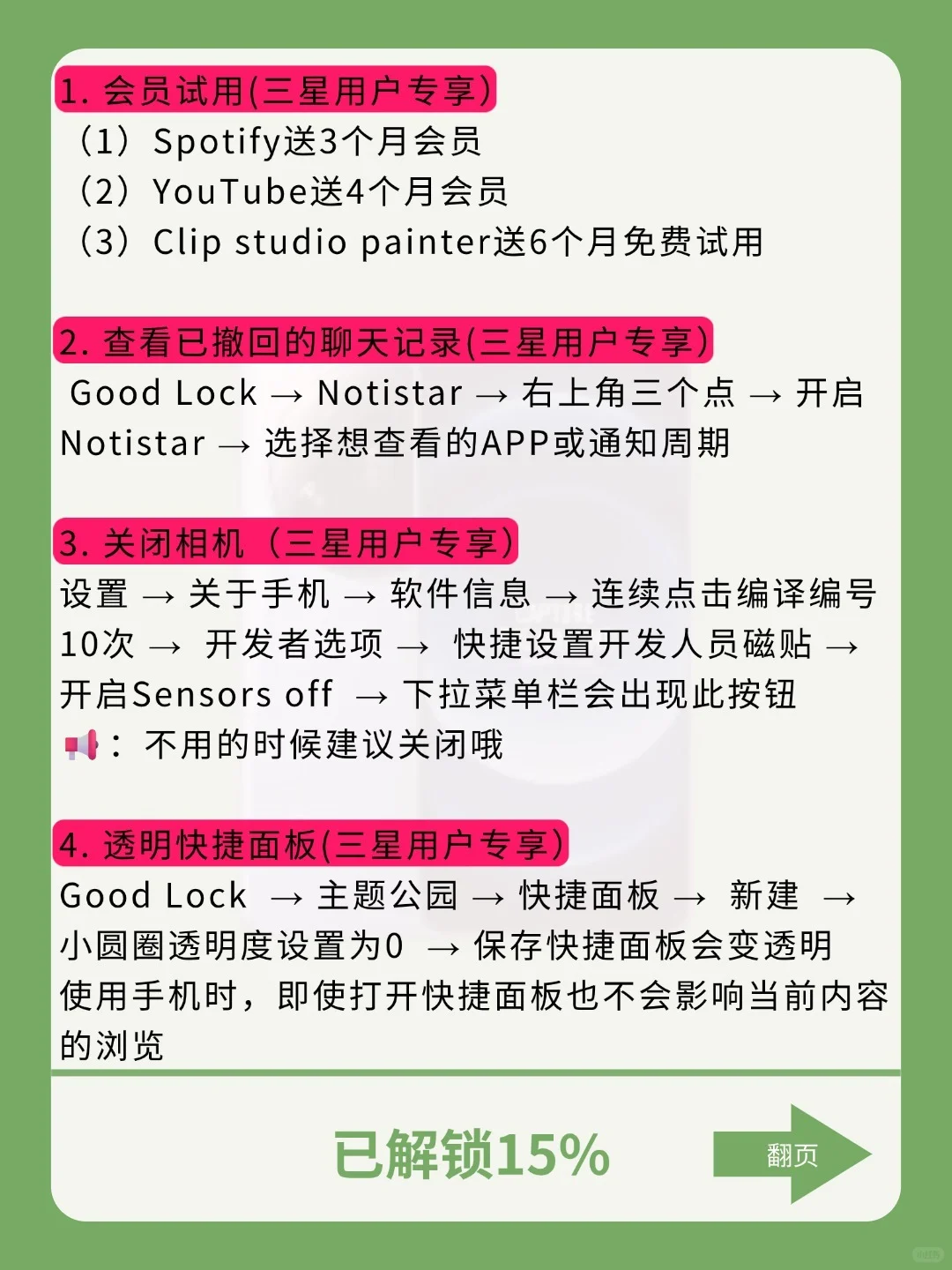 绝了‼️99%的人不知道的三星37个功能‼️