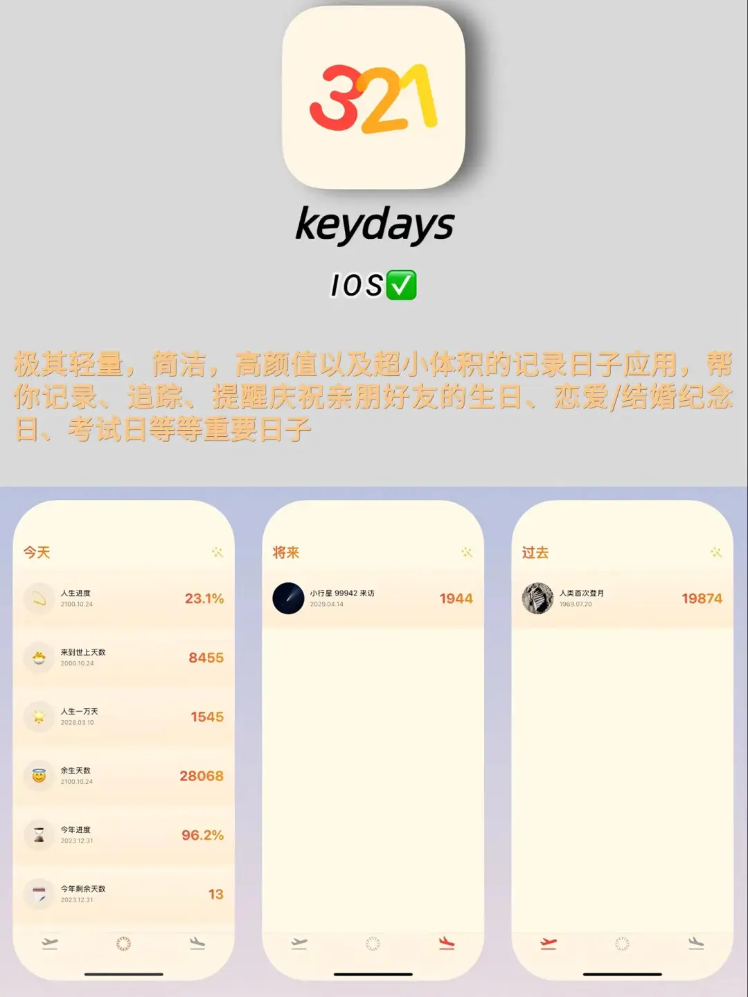 6款好用到爆的记录app