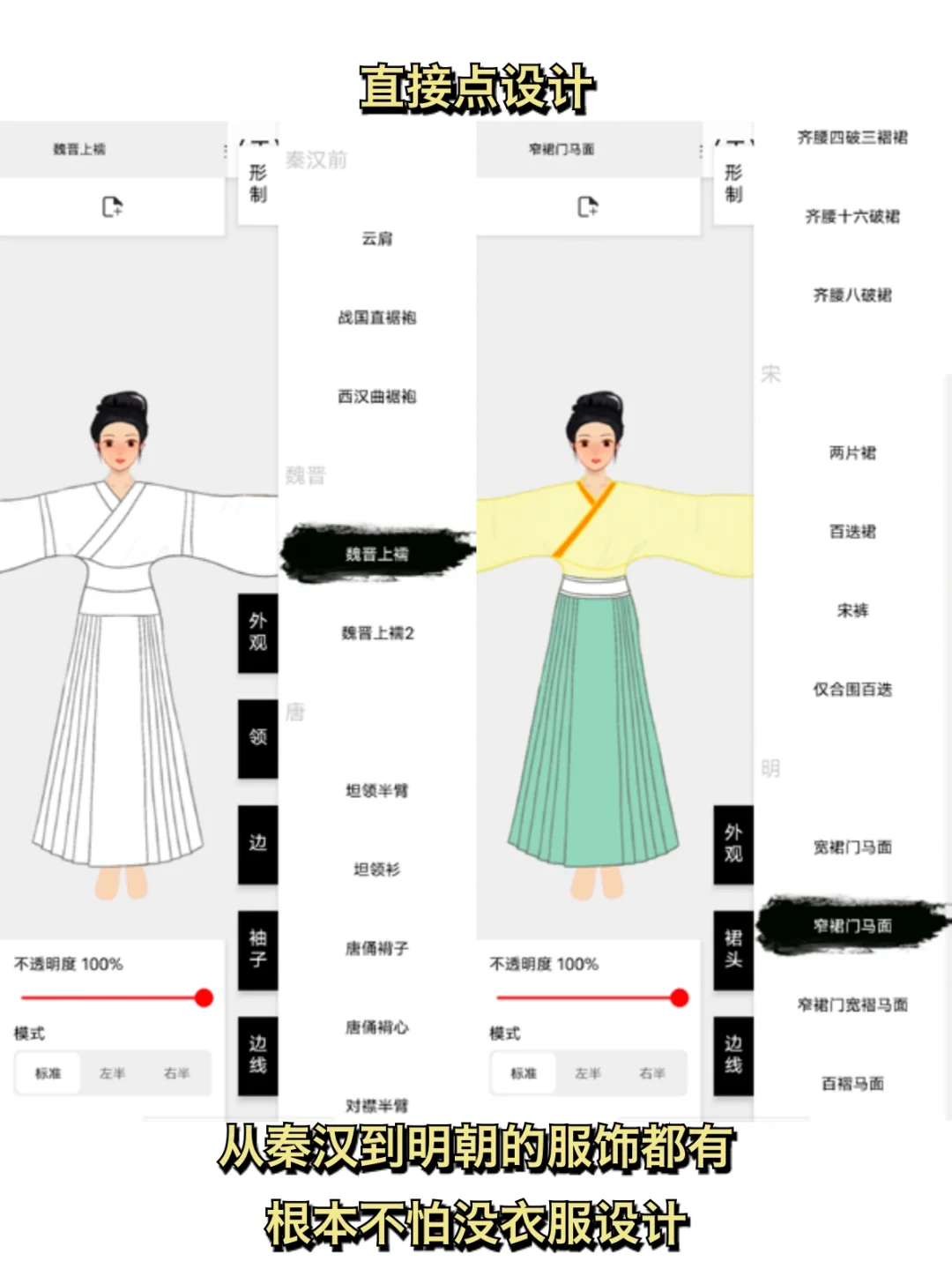 一款可以自己设计汉服的APP❗太爱了❗