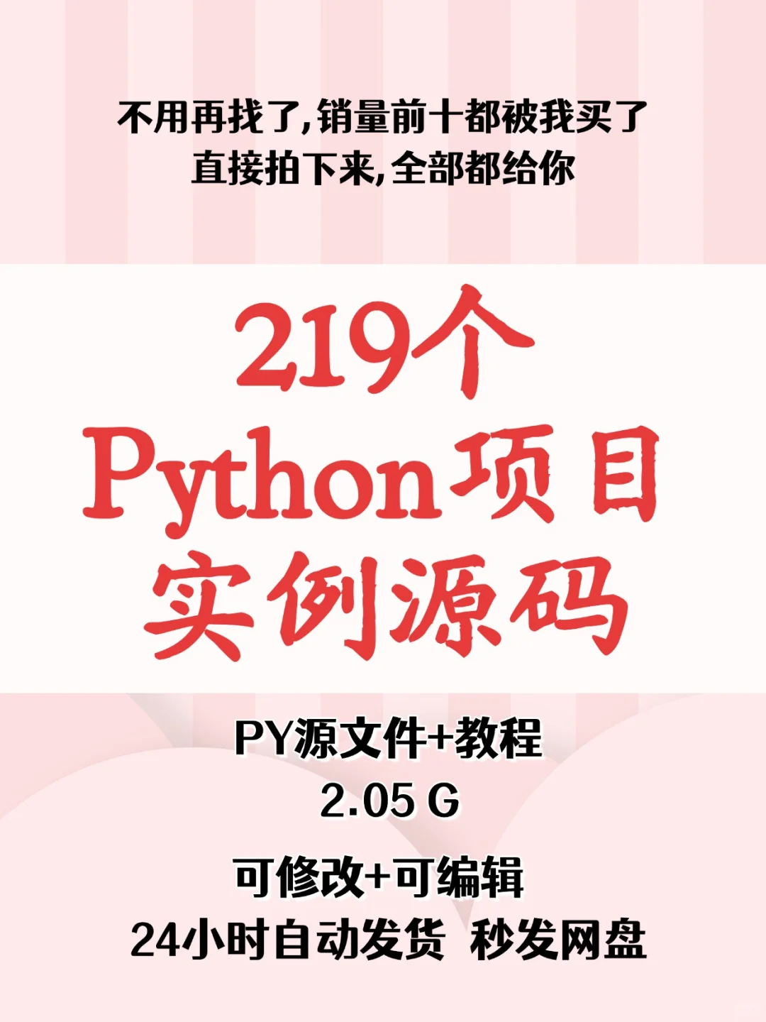python项目实例源码大全✅