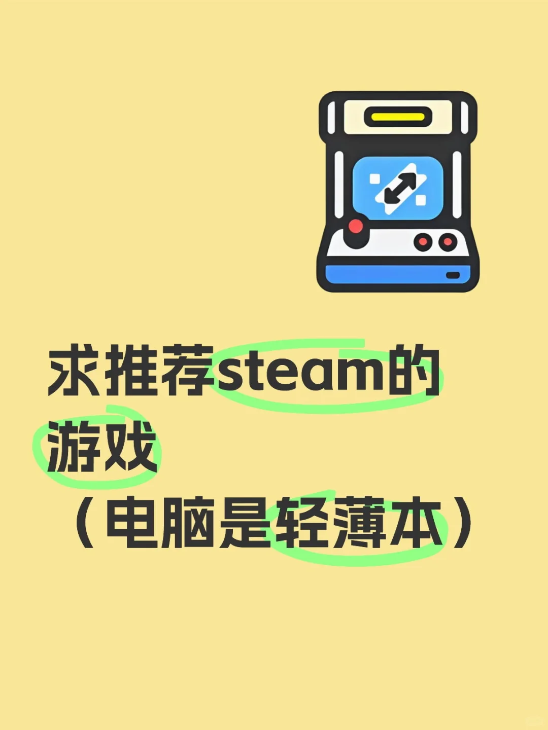 求推荐steam的游戏