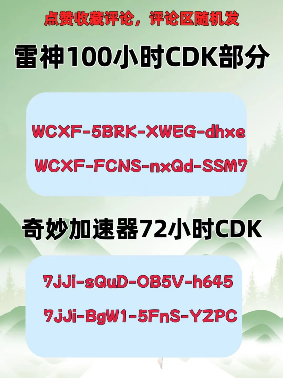 7月10日雷神奇妙加速器口令cdk，免费领取
