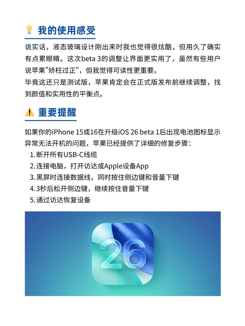 iOS 26 beta 3来了！苹果终于听到用户抱怨