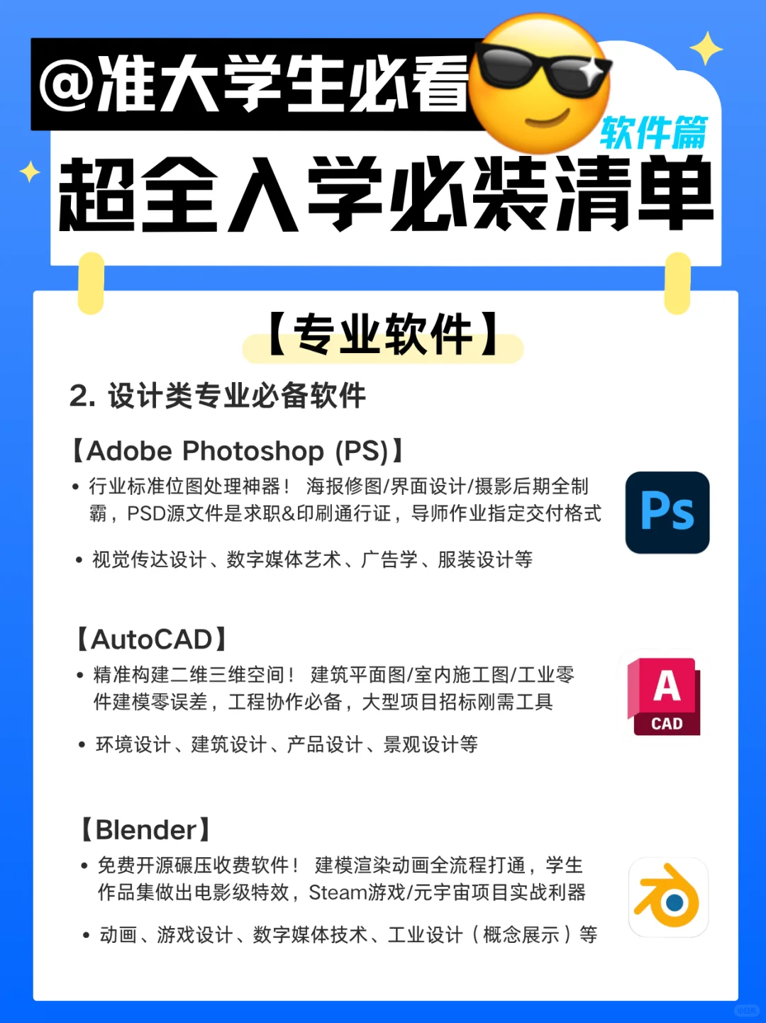 📣准大学生的电脑：软件必装清单！