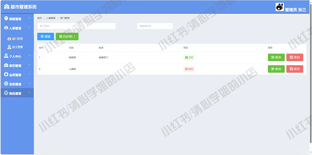 超市购物管理系统vue+springboot源码mysql