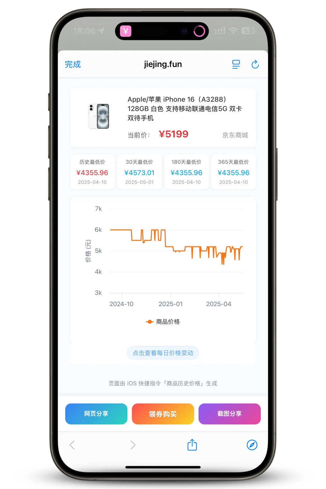 自制了一个 iOS 快捷指令，网购查询很方便
