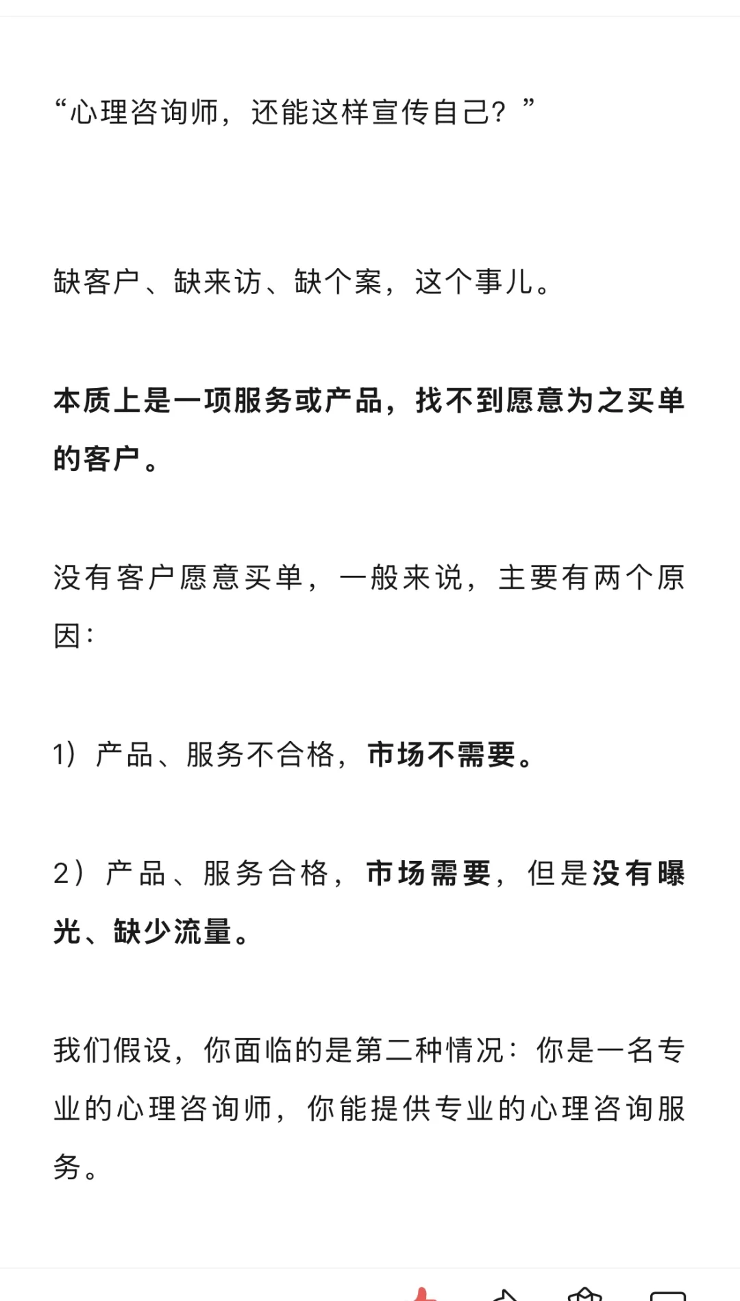 心理咨询师，获得来访者的21个途径