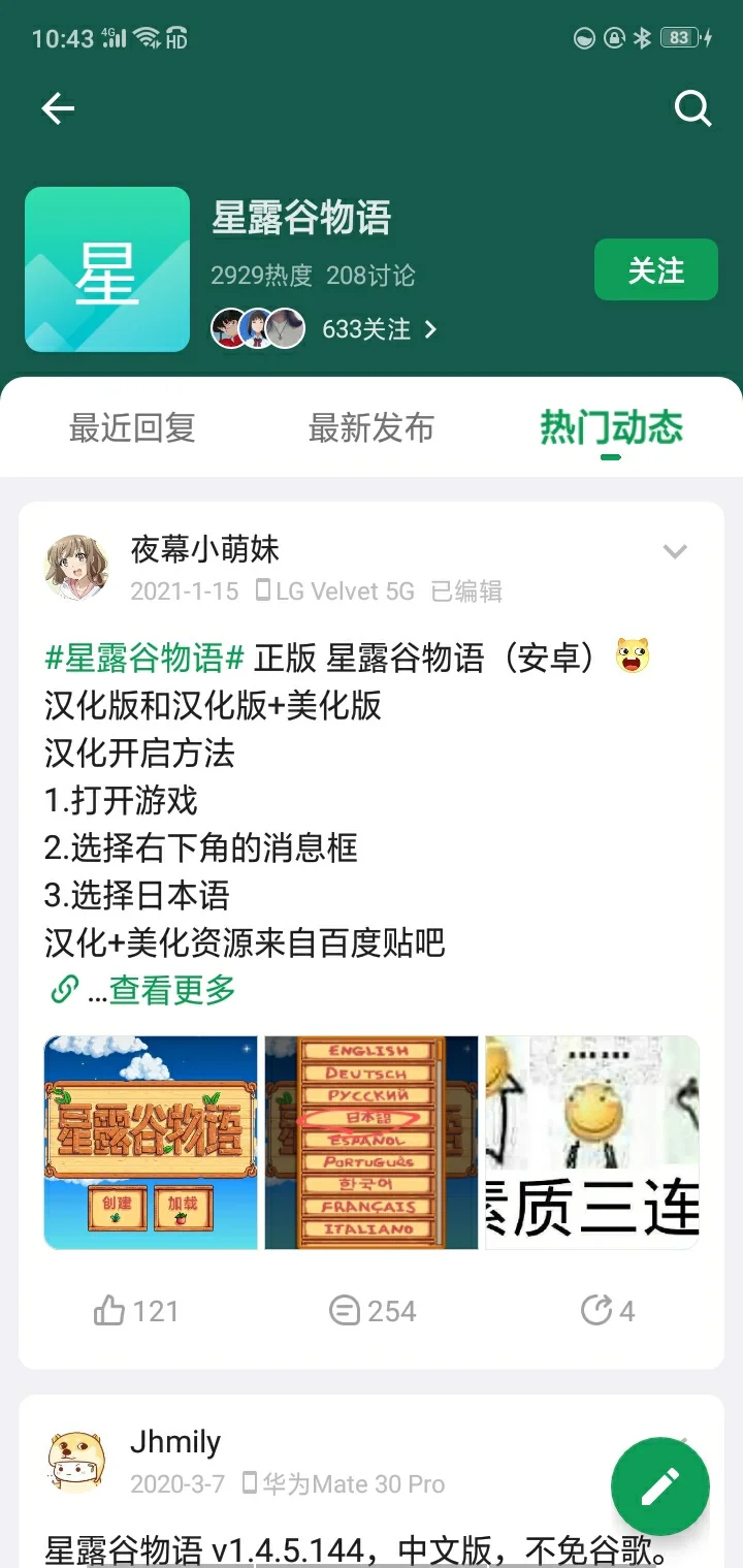 星露谷物语安卓手机版安装教程