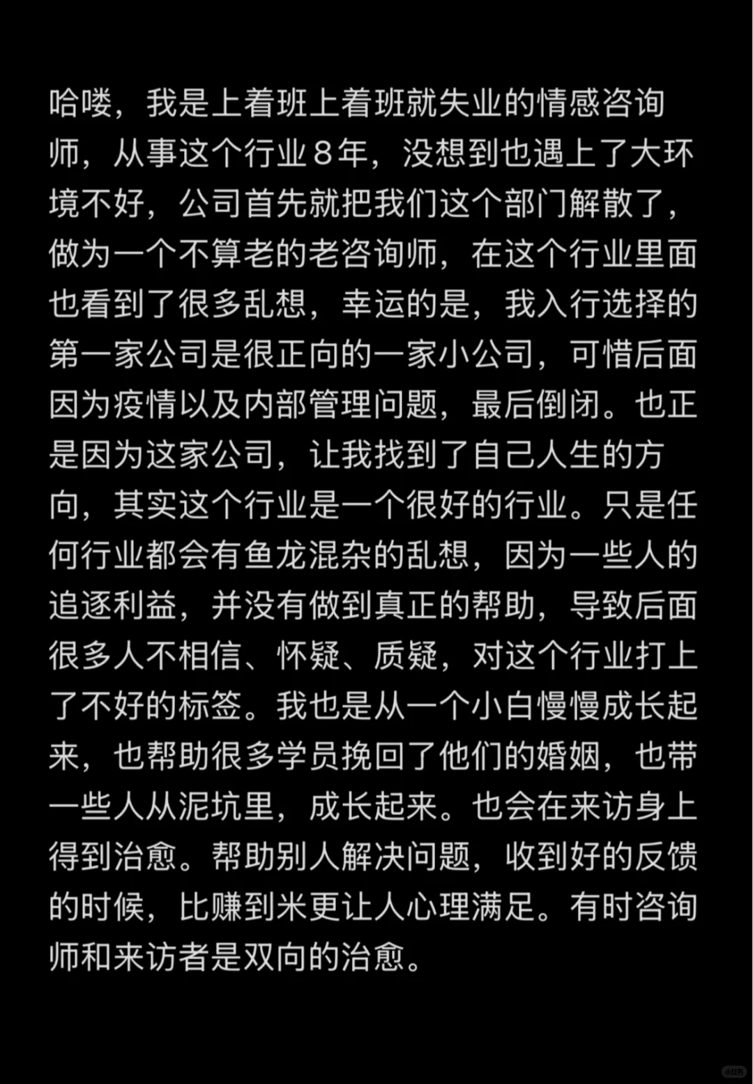 中年失业情感咨询师的日常