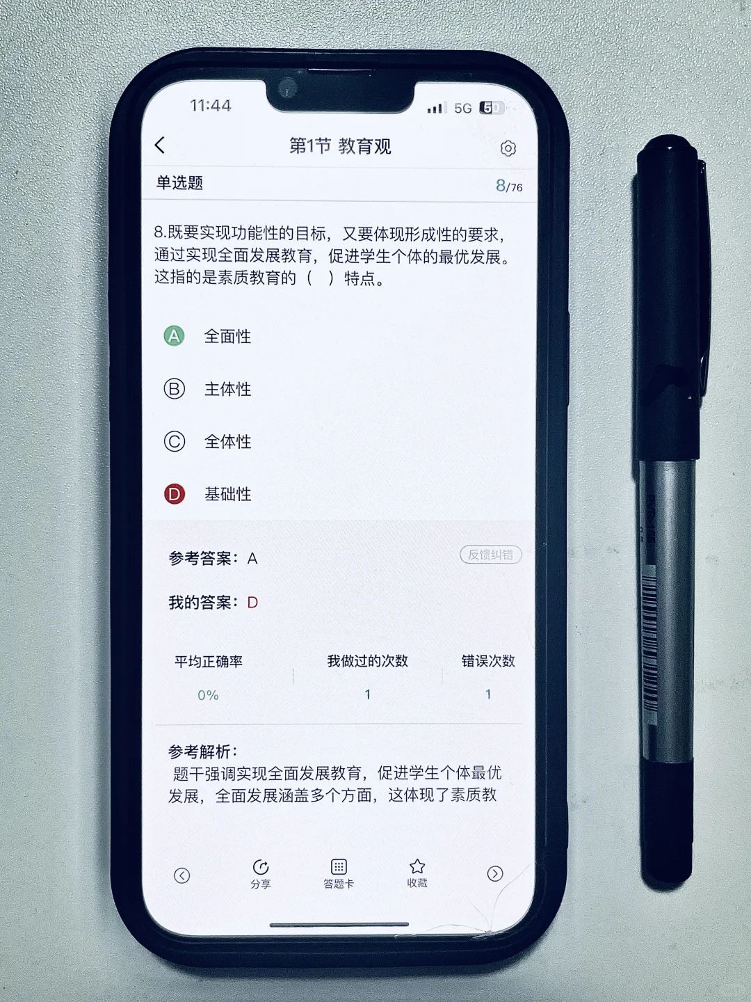 为什么我考过教资才发现这个app