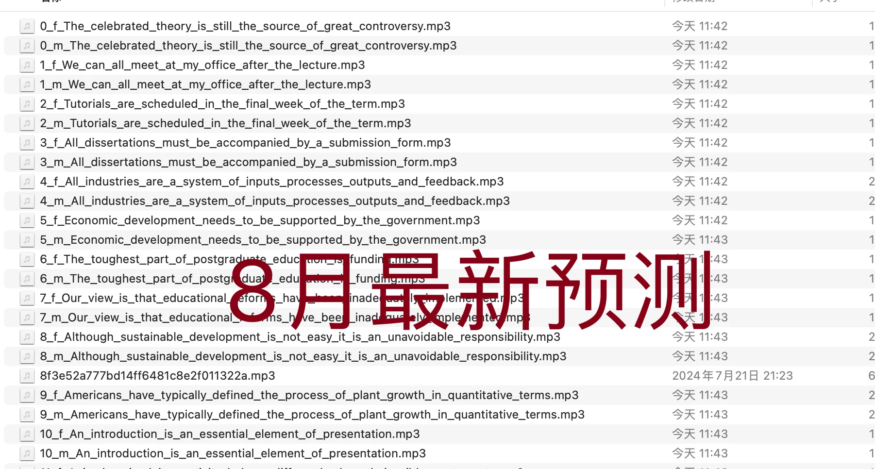 8月最新萤火虫WFD预测mp3