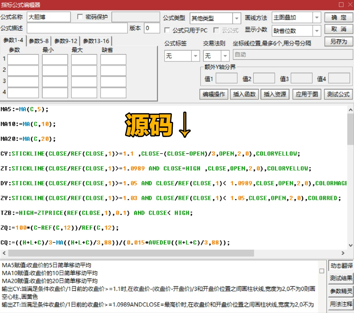 通达信手机版【❤️想事成】指标源码编写！