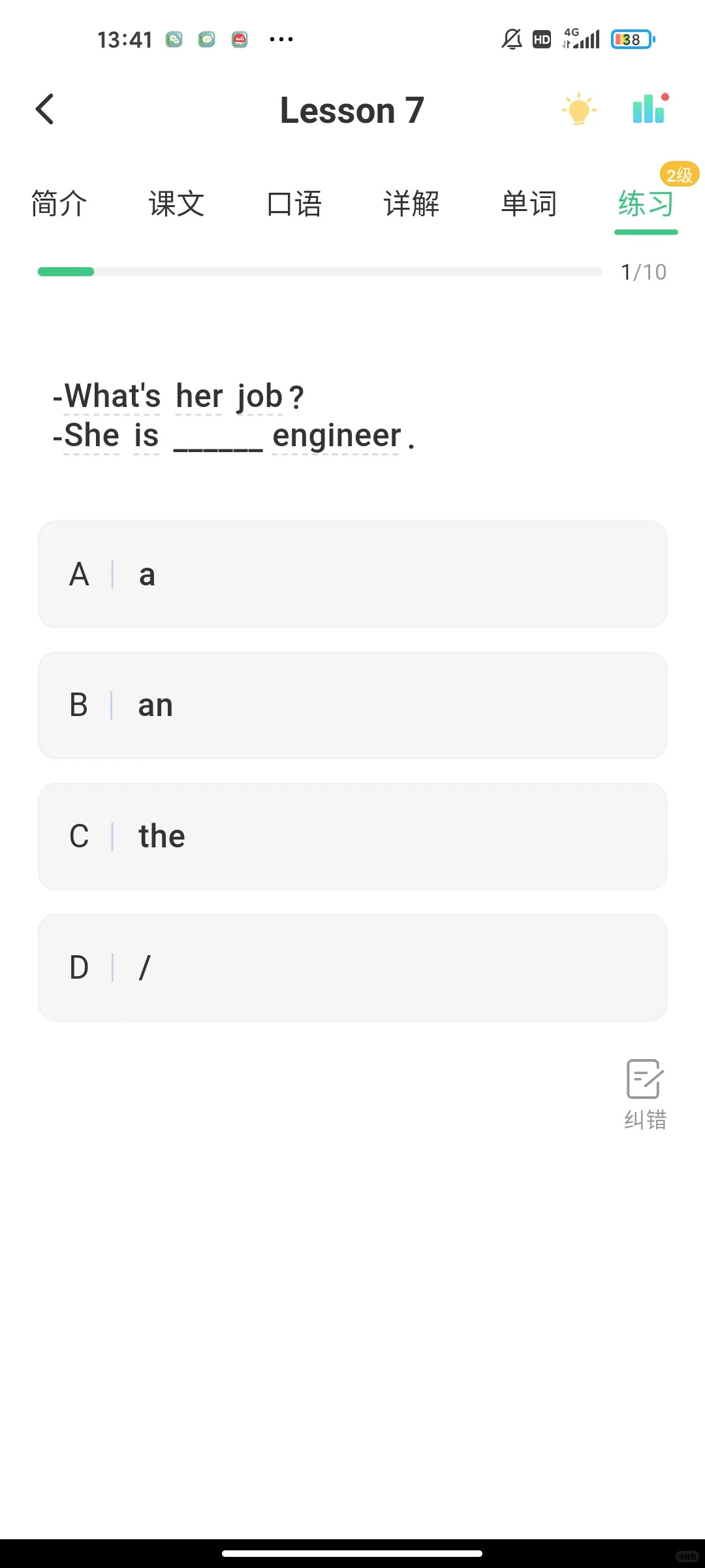 这绝对是学新概念最好的APP