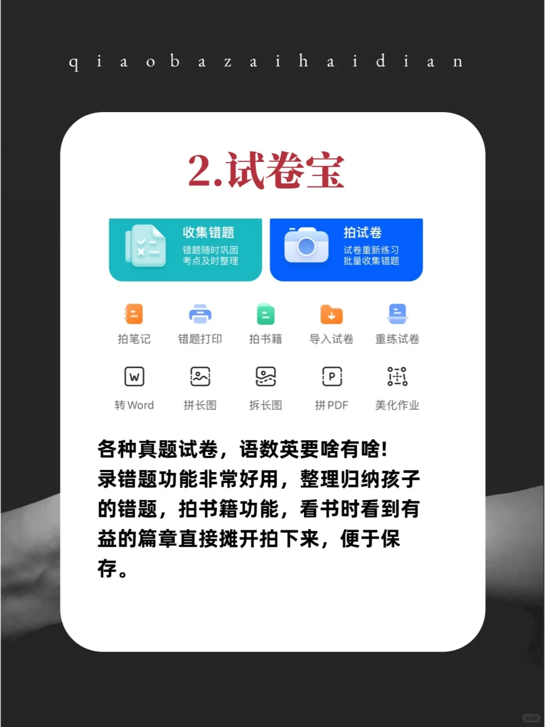 海淀妈妈分享给娃用了6年的APP