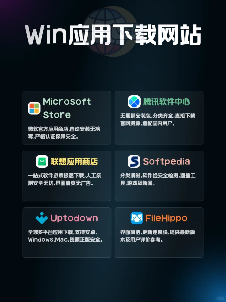 💻 6个Windows应用下载网站告别流氓软件