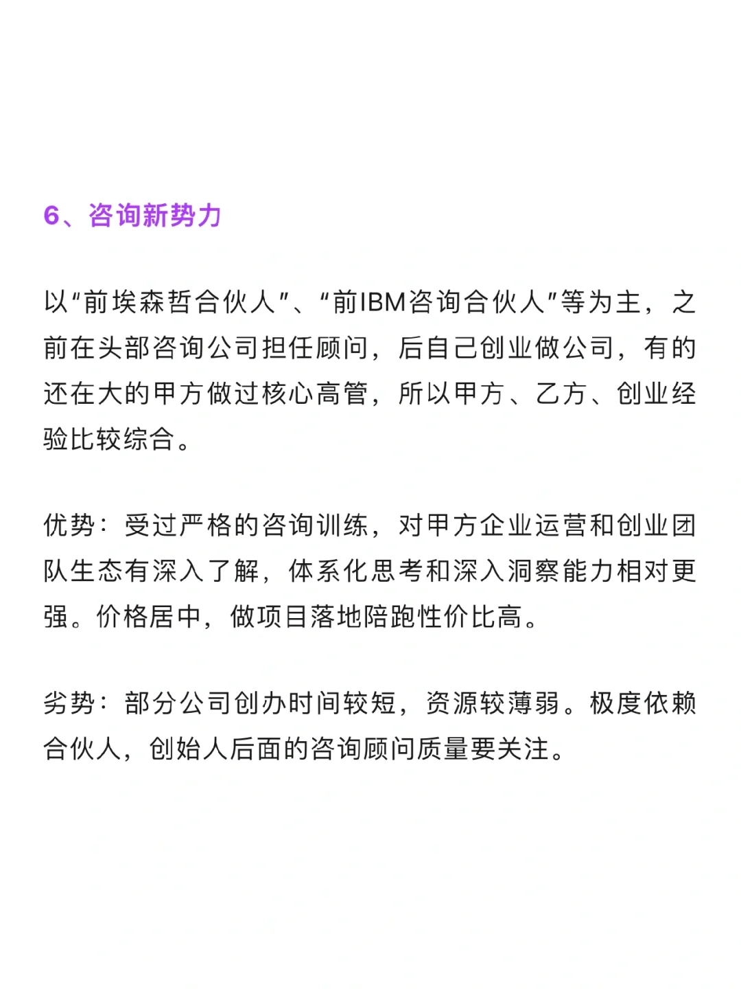 管理咨询是给别人家公司“出主意”，咨询江湖