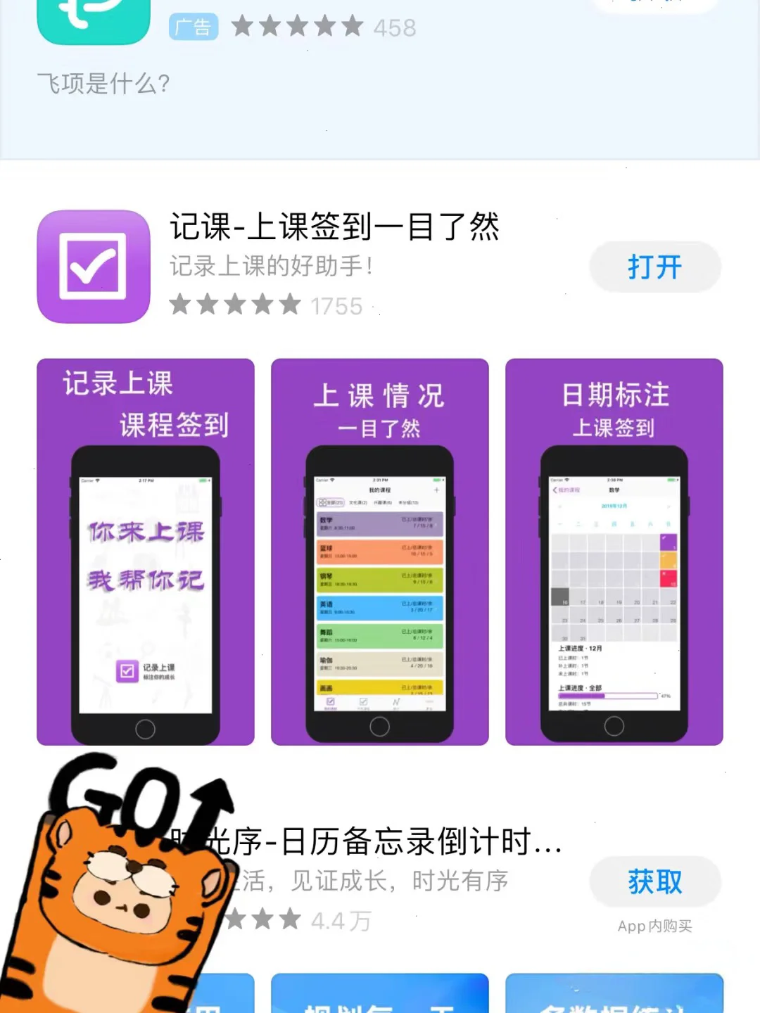 记课App下载 记课App安装 记课App IPAD安装