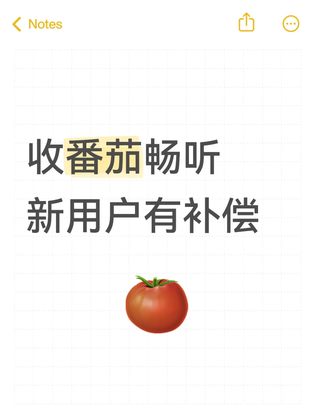 📚 打开番茄畅听，开启你的有声世界 🍅