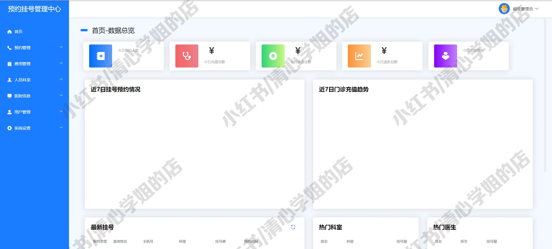 预约挂号系统小程序+vue+node.js源码mysql