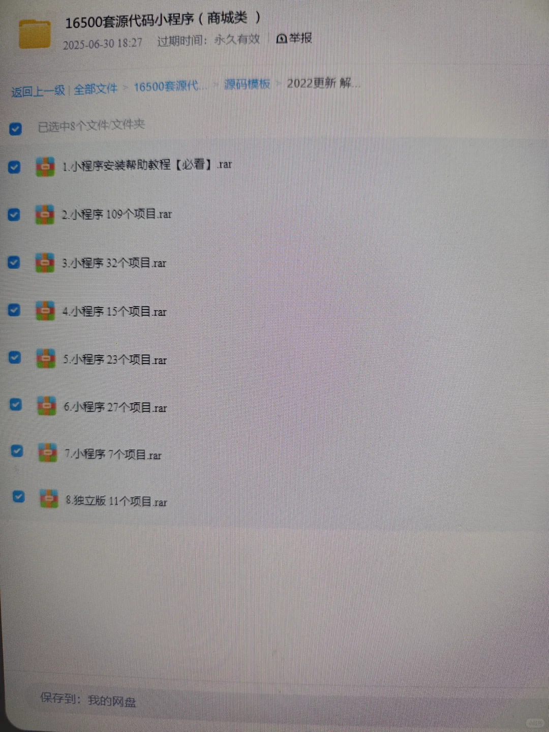 商城类小程序源码无偿分享哈 不收一分💰