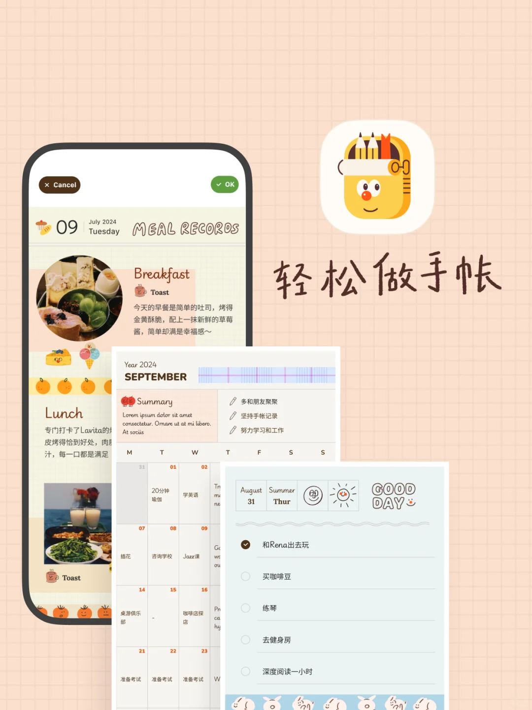 手帐罐头安卓内测现已启动