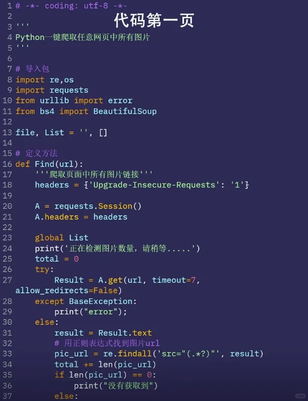 一键爬取任意图片源码、非常好用