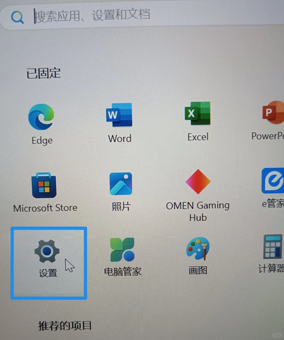 找回电脑自带office