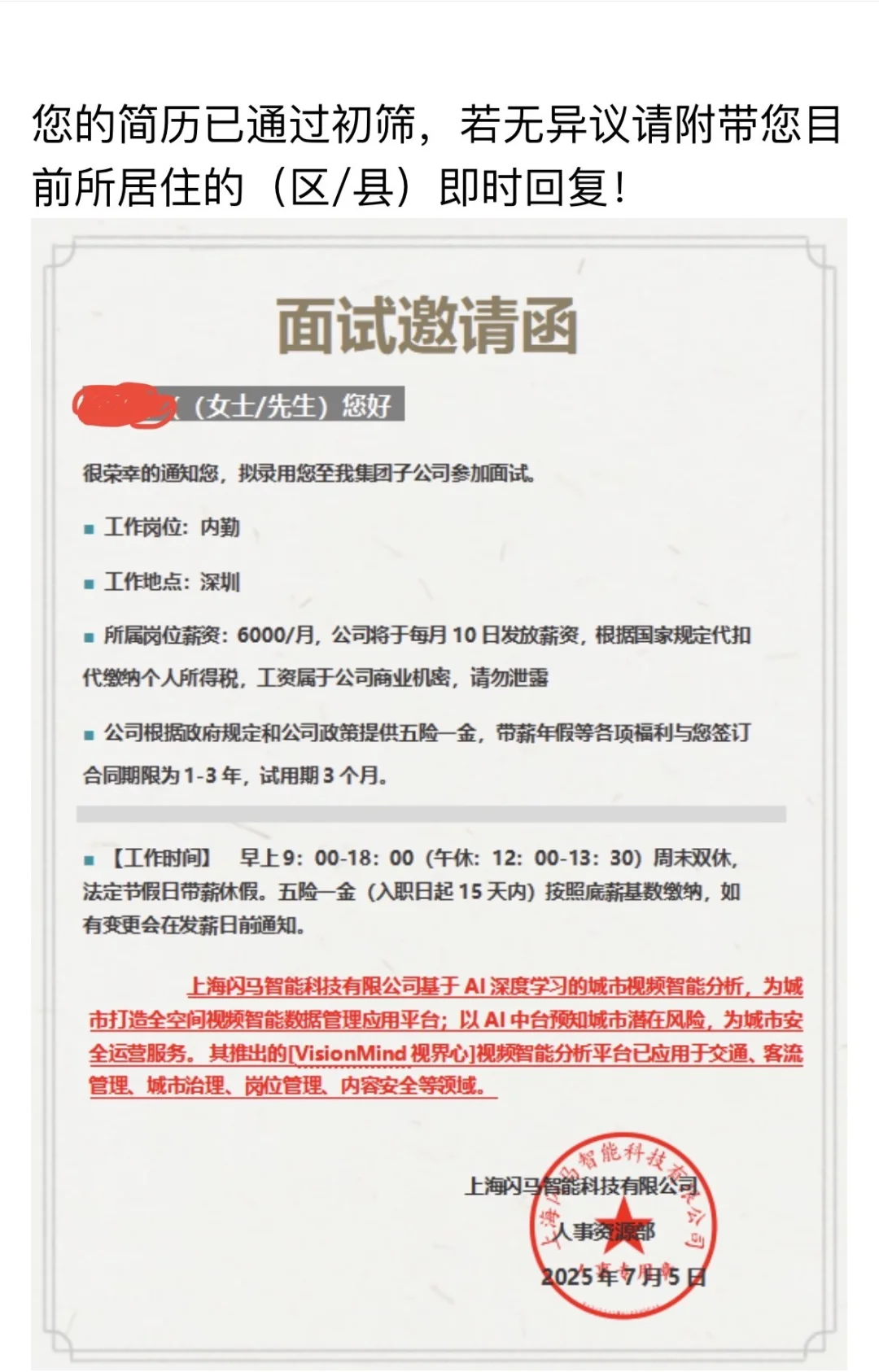 新型骗局！求职者下载测评软件，实训App