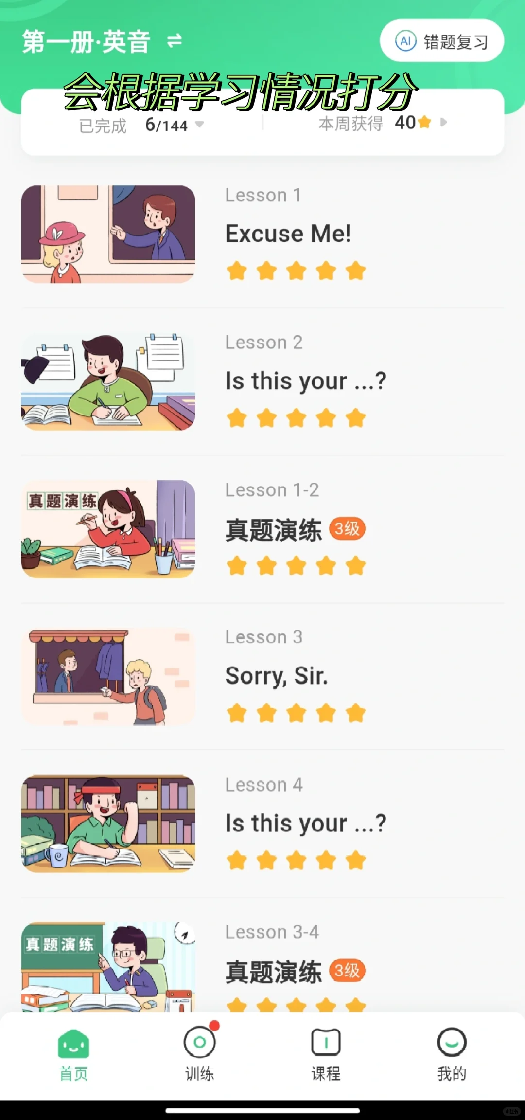 这绝对是学新概念最好的APP