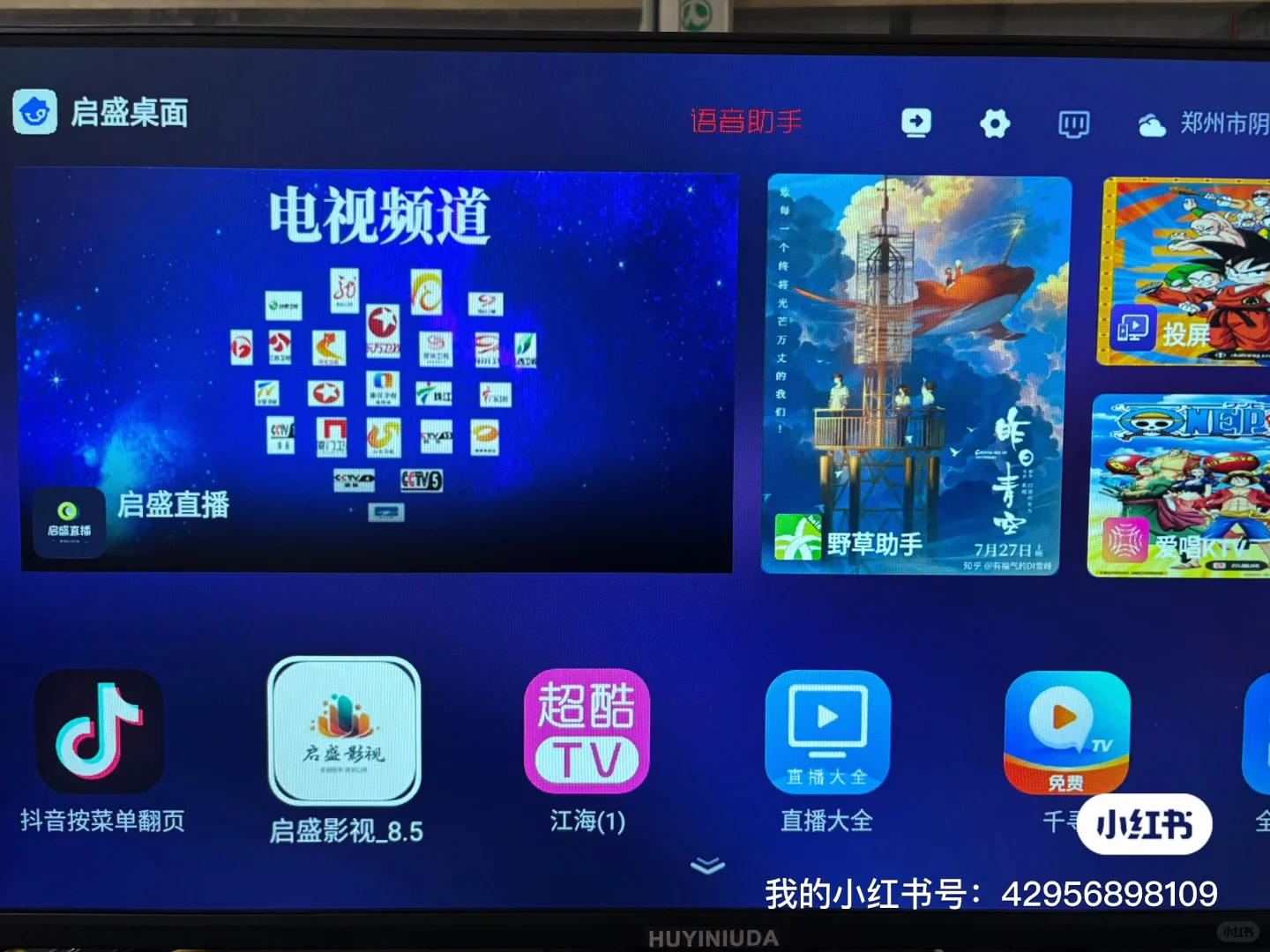 📺老人小孩都爱的盒子