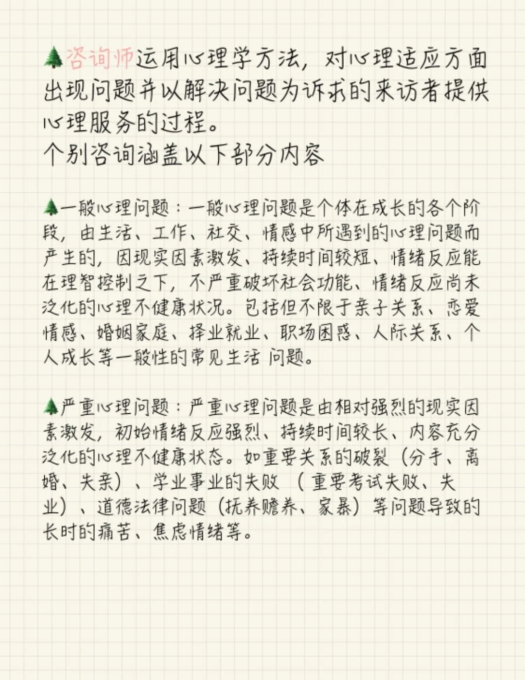 辟谣！找心理咨询师的都有“病”！