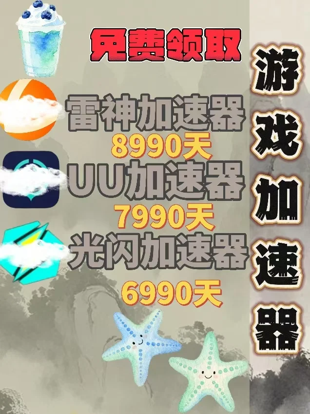 7月11日雷神UU奇妙加速器口令cdk免费领取