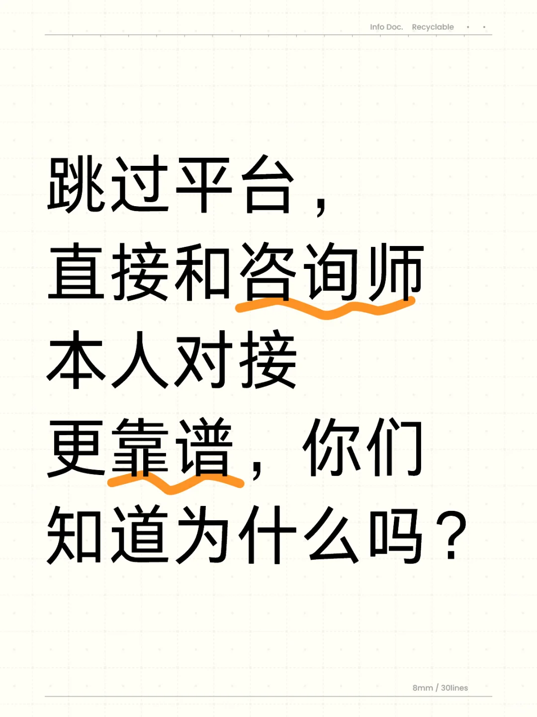 跳过平台，直接和咨询师本人对接