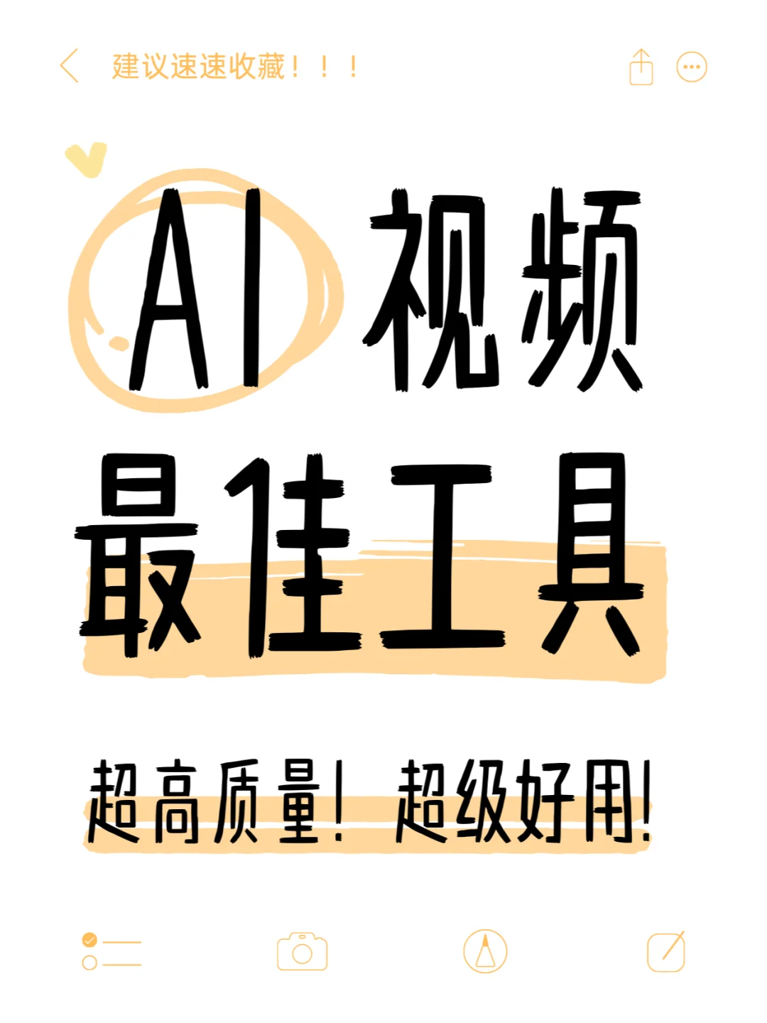 AI生成视频最佳工具，超高质量，超级好用