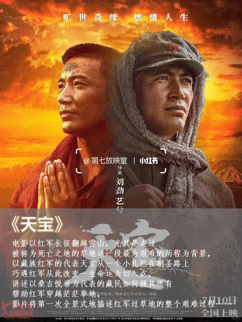 2025观影🎬7月待上映电影，看这一篇就够了‼️