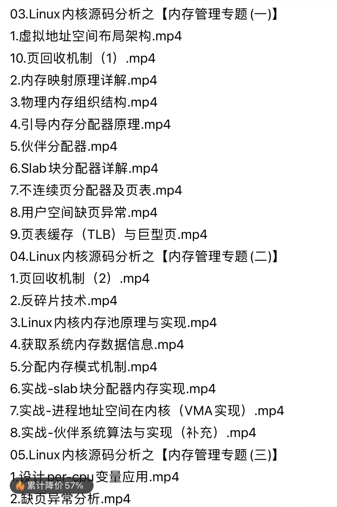 Linux内核源码内存调优文件系统电子版