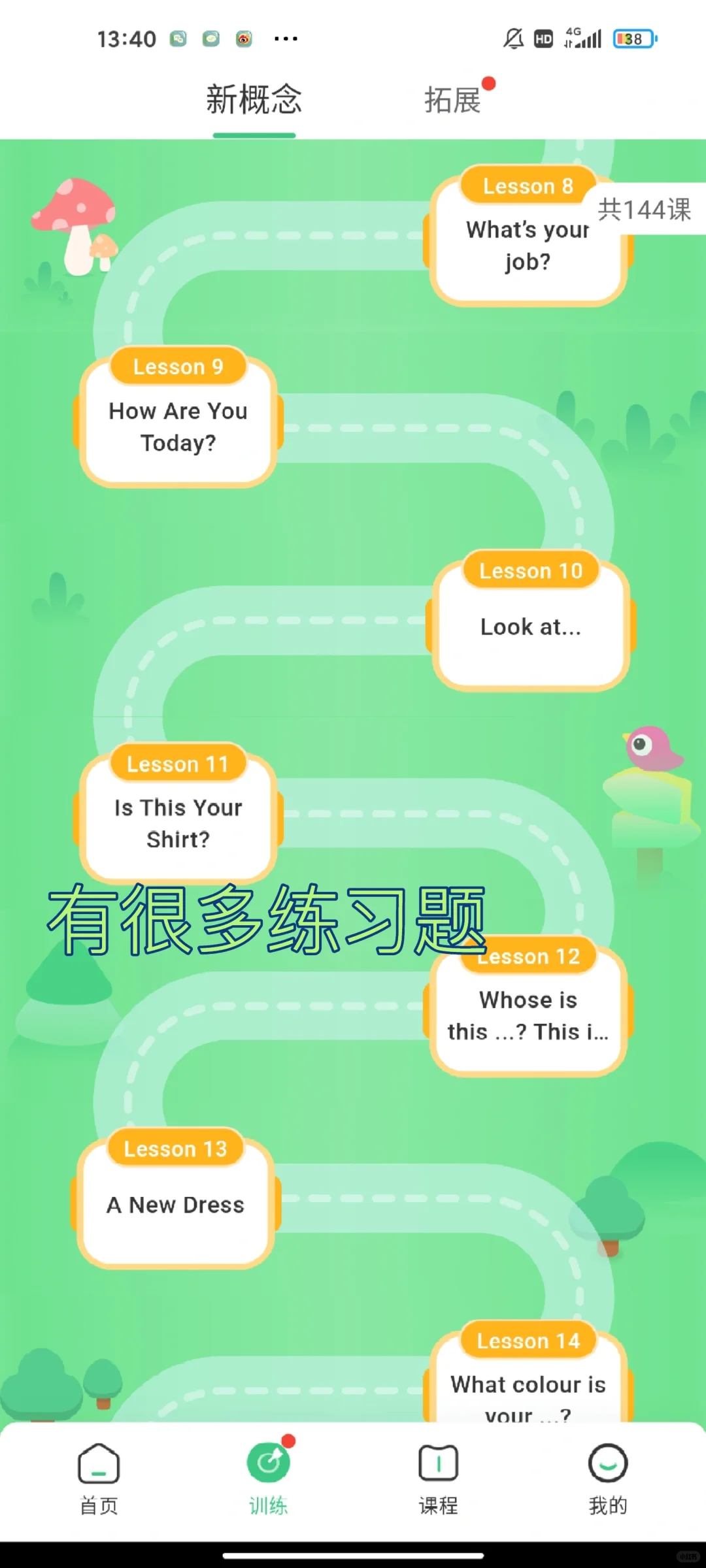 这绝对是学新概念最好的APP