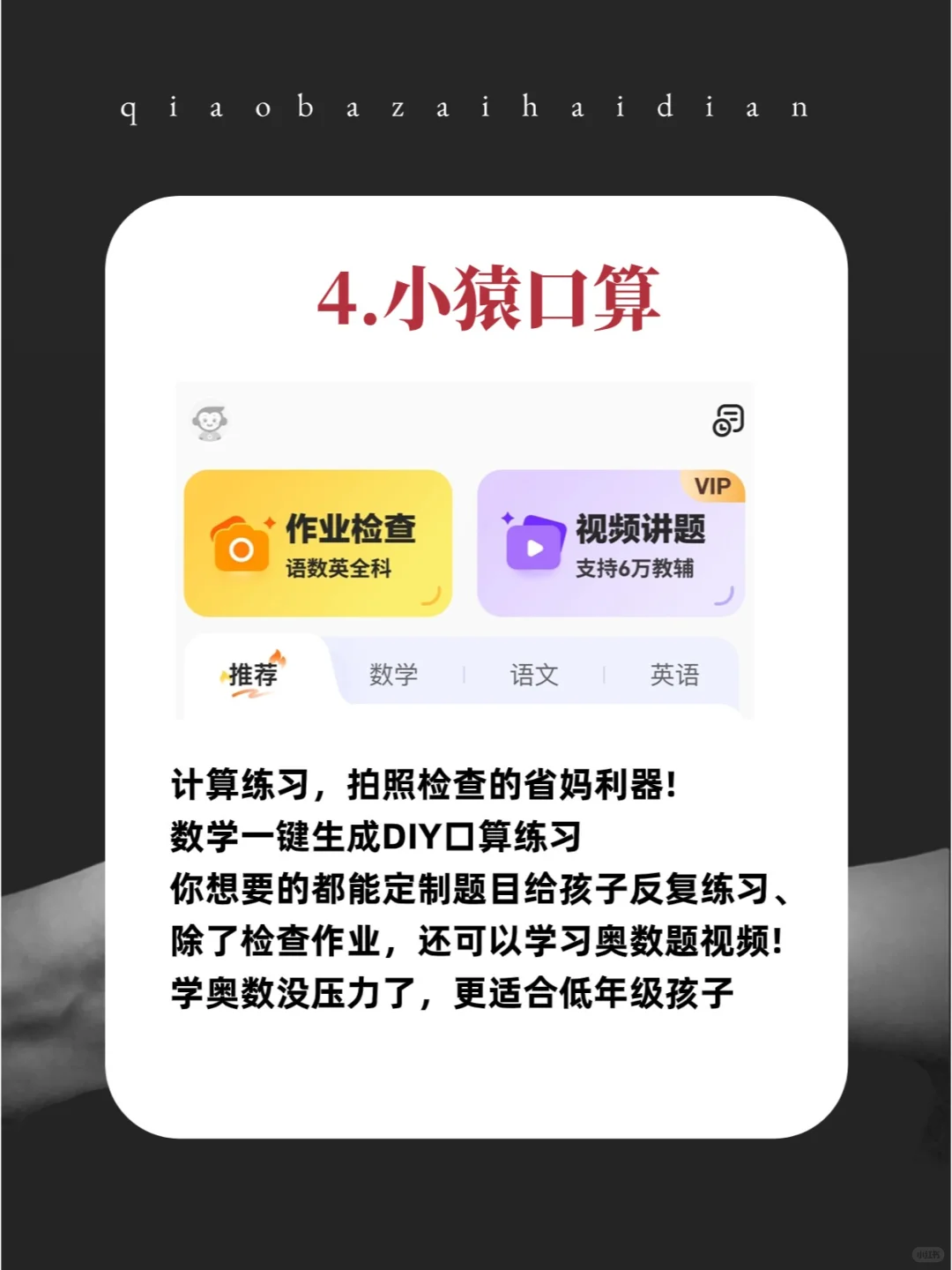 海淀妈妈分享给娃用了6年的APP