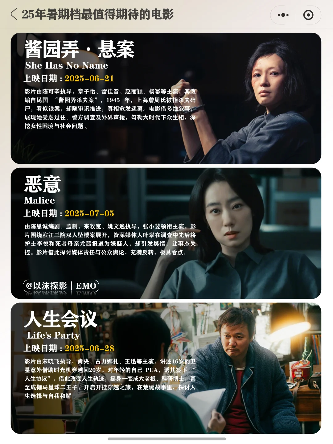 25年暑期档电影最全盘点。你最看好哪一部？