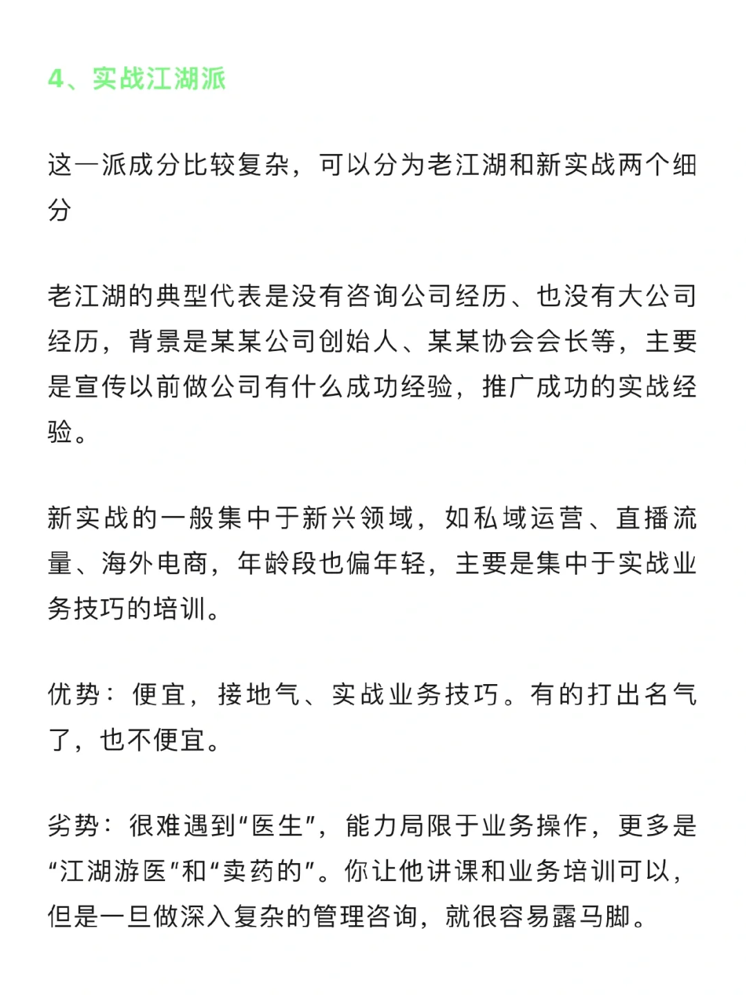 管理咨询是给别人家公司“出主意”，咨询江湖