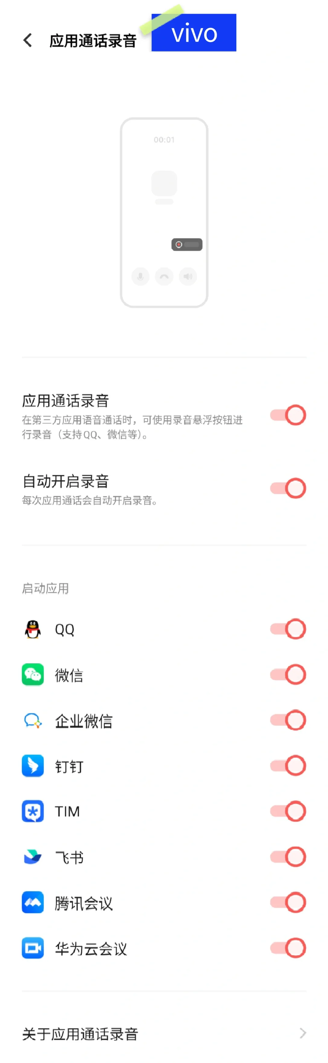 应用通话录音哪家全，谁更懂录音的基本原理